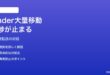 MacのFinderで大量ファイル移動時に進捗バーが途中で止まる対処法