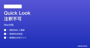 【2026年最新版】MacのQuick Lookでスクリーンショットに注釈できない時の対処法【完全ガイド】