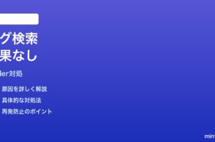 MacのFinderタグ検索が結果を見つけない時の対処法