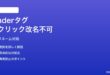MacのFinderタグを右クリックメニューから直接リネームできない対処法