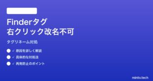 【2026年最新版】MacのFinderタグを右クリックメニューから直接リネームできない対処法【完全ガイド】