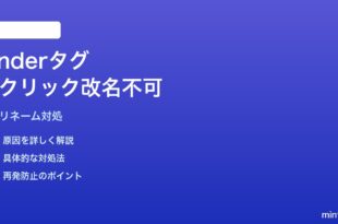MacのFinderタグを右クリックメニューから直接リネームできない対処法