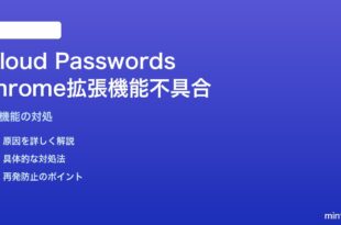 MacのChromeでiCloud Passwords拡張機能が読み込まれない対処法