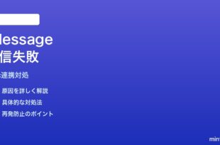 MacのiMessageでiPhone宛のメッセージだけ届かない時の対処法