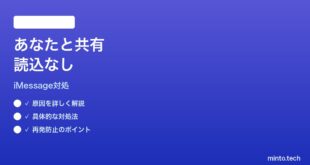 【2026年最新版】MacのiMessage「あなたと共有」が読み込まれない時の対処法【完全ガイド】