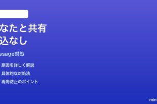 MacのiMessage「あなたと共有」が読み込まれない時の対処法