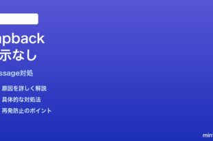 MacのiMessageでTapback絵文字が表示されない時の対処法