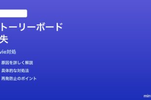 MacのiMovieでストーリーボードテンプレートが消えた時の対処法