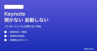 【2026年最新版】MacのKeynoteが開かない・起動しない・ファイルを開けない対処法【完全ガイド】