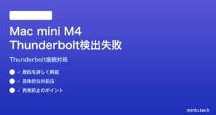 【2026年最新版】Mac mini M4でThunderbolt接続のディスプレイが検出されない対処法【完全ガイド】