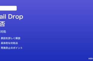 Macメールの大容量添付がMail Drop拒否される時の対処法