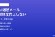 MacのMailアプリの迷惑メールフィルターを学習させても精度が向上しない対処法