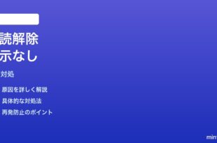 Macメールのメーリングリスト購読解除ボタンが表示されない時の対処法