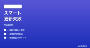 【2026年最新版】Macメールのスマートメールボックスが更新されない時の対処法【完全ガイド】