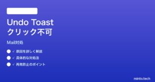 【2026年最新版】MacメールのUndo Sendトーストをキャンセルできない時の対処法【完全ガイド】
