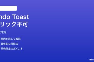 MacメールのUndo Sendトーストをキャンセルできない時の対処法