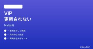 【2026年最新版】MacメールのVIPフォルダが更新されない時の対処法【完全ガイド】