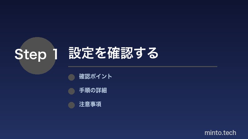 移行アシスタントの接続方法と準備手順