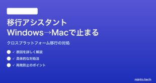 【2026年最新版】Macの移行アシスタントでWindowsから移行する時に止まる・接続できない対処法【完全ガイド】