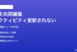 Macのメモアプリで共同編集者のアクティビティビューが更新されない対処法
