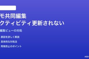 Macのメモアプリで共同編集者のアクティビティビューが更新されない対処法