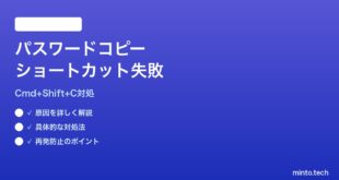 【2026年最新版】MacのパスワードAppでCmd+Shift+Cのコピーショートカットが動かない対処法【完全ガイド】