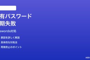 Macパスワードアプリの共有資格情報が同期されない時の対処法