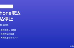 Mac写真アプリのiPhone取り込みが読み込み中のままの時の対処法