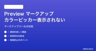 【2026年最新版】MacのPreviewアプリでマークアップツールのカラーピッカーが表示されない対処法【完全ガイド】