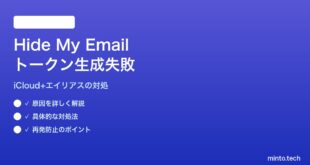 【2026年最新版】MacのMailアプリでHide My Email・Secure Tokenが生成されない対処法【完全ガイド】
