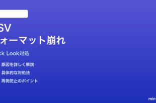 MacのQuick LookでCSVのフォーマットが崩れる時の対処法