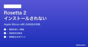 【2026年最新版】Apple Silicon MacでRosetta 2がインストールされない・x86_64アプリが起動しない対処法【完全ガイド】