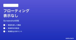 【2026年最新版】Macスクリーンショットのフローティングサムネイルが出ない時の対処法【完全ガイド】