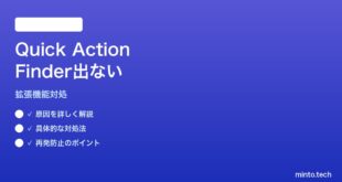【2026年最新版】MacのShortcutsで作成したクイックアクションがFinderの右クリックメニューに出ない対処法【完全ガイド】