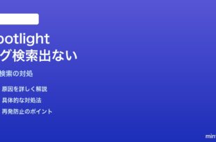 MacのSpotlightでFinderタグ検索結果が一覧に出ない対処法
