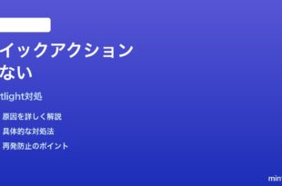Spotlightのクイックアクションが表示されない時の対処法