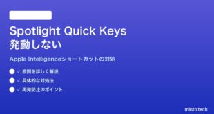 【2026年最新版】MacのSpotlightクイックキーアクション（Quick Keys）が発動しない対処法【完全ガイド】