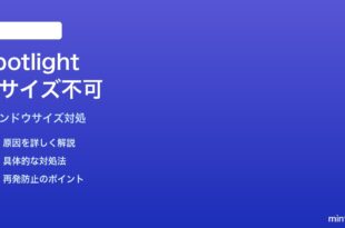 MacのSpotlight検索ウィンドウのリサイズ・位置変更ができない対処法