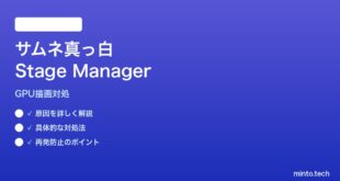 【2026年最新版】MacのStage Managerのサムネイルが真っ白になる時の対処法【完全ガイド】