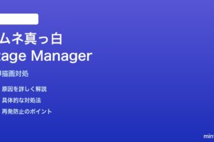 MacのStage Managerのサムネイルが真っ白になる時の対処法