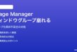 MacのStage Managerでウィンドウのグループ化が崩れる・記憶されない対処法