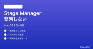 【2026年最新版】macOS 26のStage Managerでウィンドウが正しく整列しない時の対処法【完全ガイド】