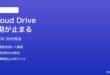 macOS 26のiCloudドライブ同期が止まる進まない時の対処法