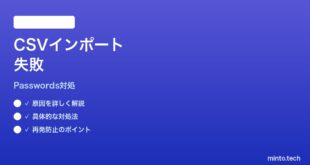 【2026年最新版】Macシステム設定のパスワードCSVインポートが失敗する時の対処法【完全ガイド】