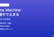 macOS 26のTime Machineバックアップが準備中のまま止まる時の対処法