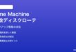 MacのTime Machineで複数バックアップ先ディスクをローテーションさせる対処法