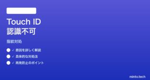 【2026年最新版】MacのTouch IDが指紋を認識しない時の対処法【完全ガイド】