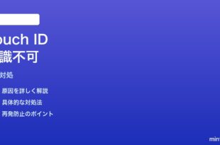 MacのTouch IDが指紋を認識しない時の対処法