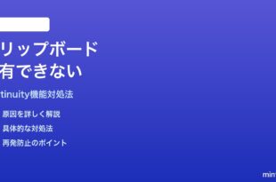 macOS 26でMacとiPhoneのユニバーサルクリップボードが使えない時の対処法
