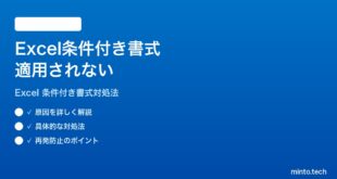 【2026年最新版】Microsoft Excelの条件付き書式が適用されない時の対処法【完全ガイド】